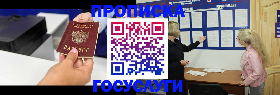 временная регистрация купить в Чегеме