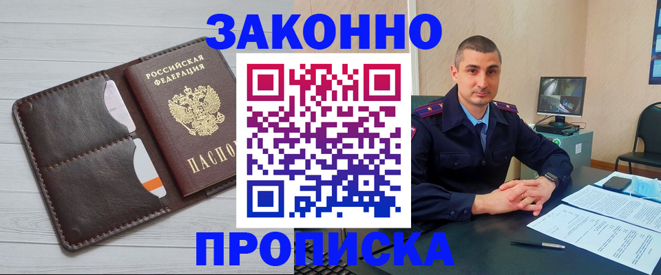 временная регистрация купить в Чегеме